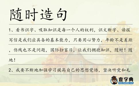 隨時造句