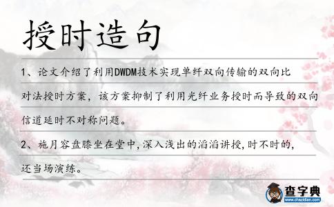 授時造句