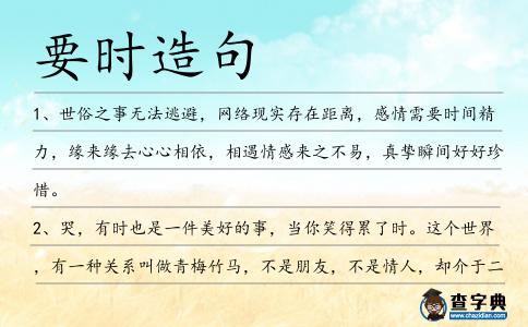 要時造句