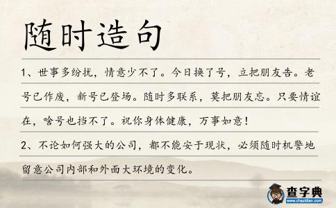 隨時造句