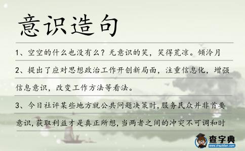 意識造句