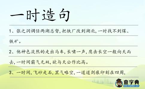 一時造句
