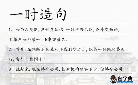 一時造句