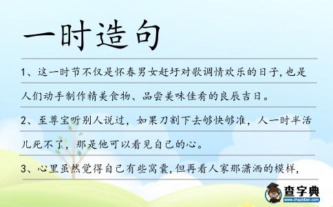 一時造句