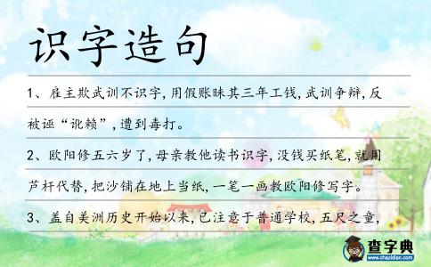識字造句