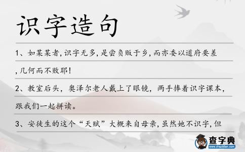 識字造句