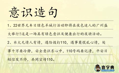 意識造句