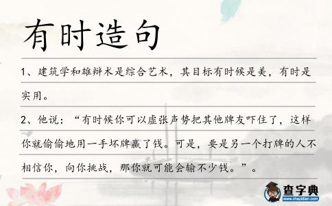 有時造句