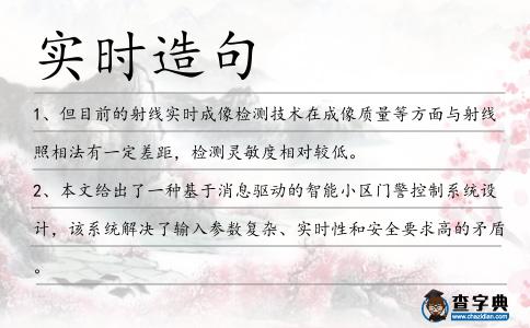 實時造句