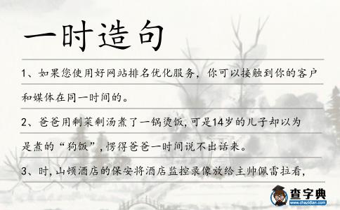 一時造句