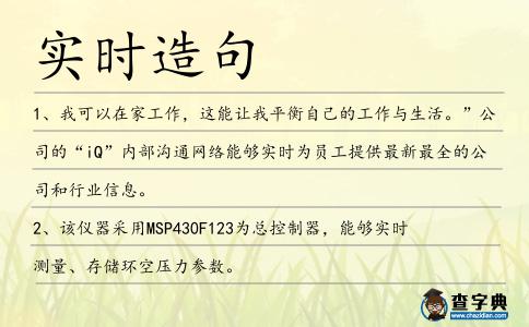 實時造句