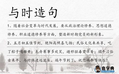 與時(shí)造句