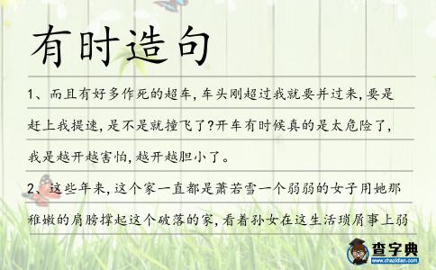 有時(shí)造句