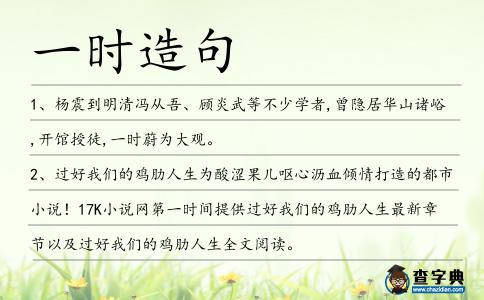 一時造句