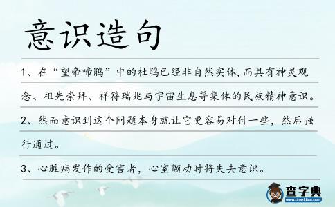 意識造句