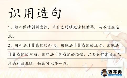 識用造句