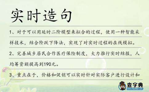 實時造句