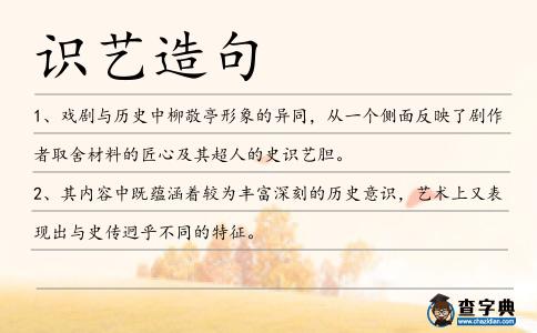 識藝造句
