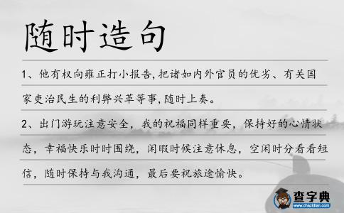 隨時造句