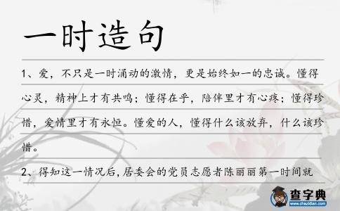 一時造句