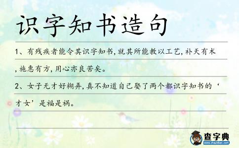 識字知書造句