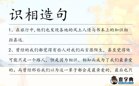 識相造句