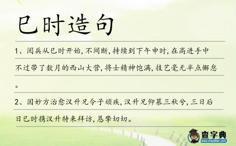 巳時造句