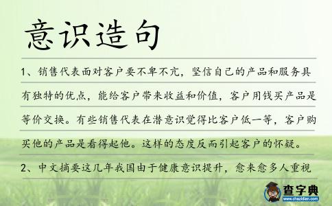 意識造句