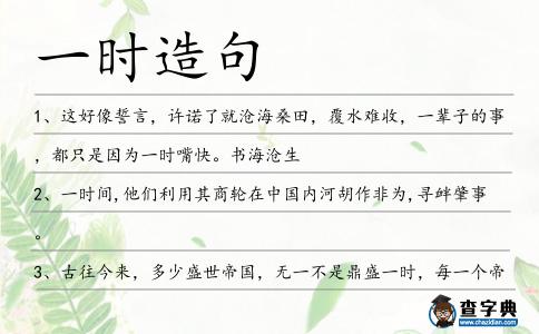 一時造句