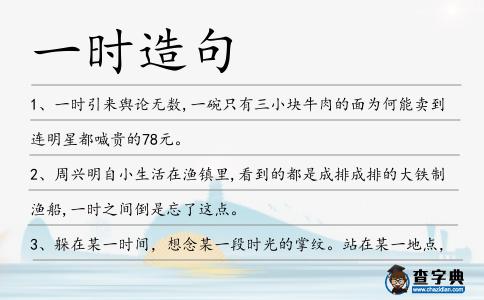 一時(shí)造句