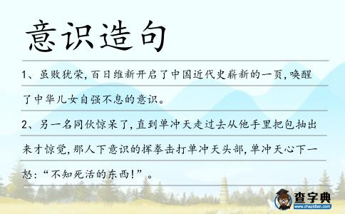 意識造句