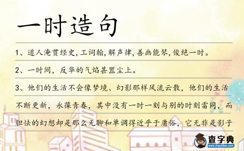 一時造句