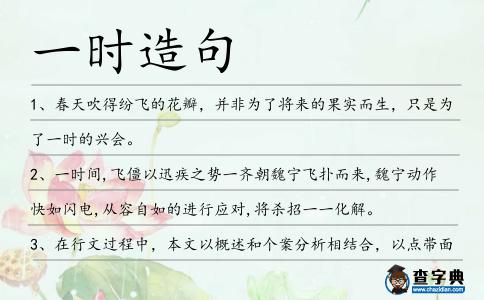 一時造句