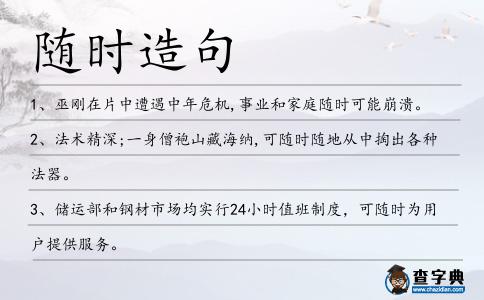 隨時造句