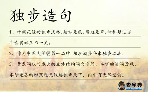 獨步造句