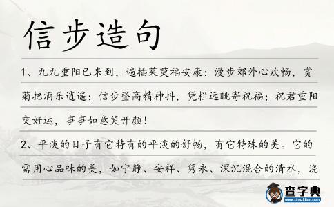 信步造句