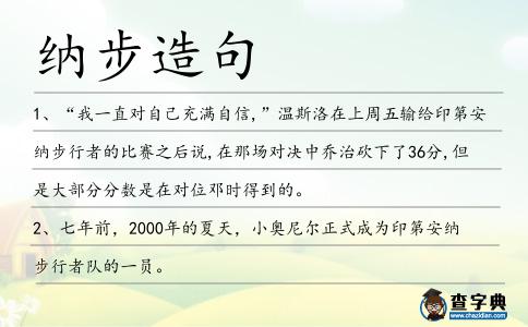 納步造句