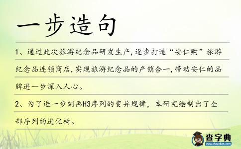 一步造句