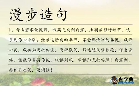 漫步造句