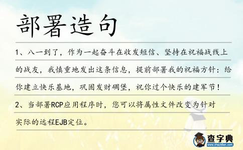 部署造句