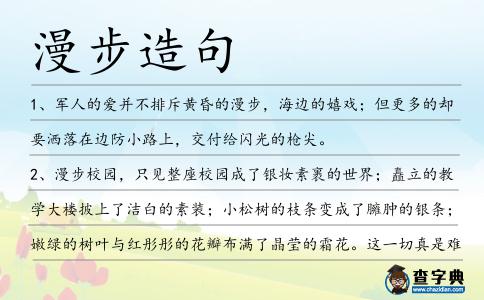 漫步造句