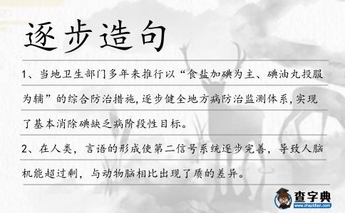 逐步造句