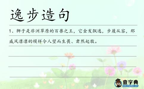 逸步造句