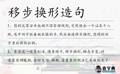 移步換形造句
