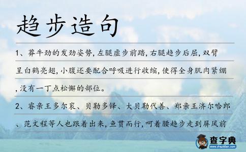 趨步造句