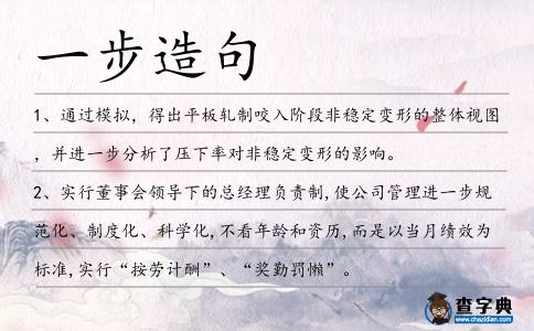 一步造句