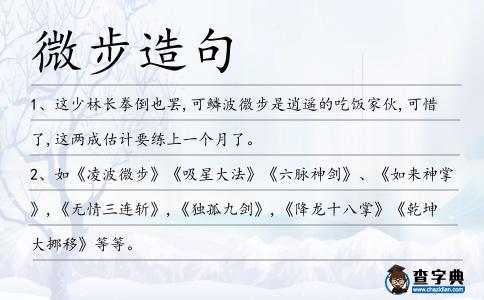 微步造句
