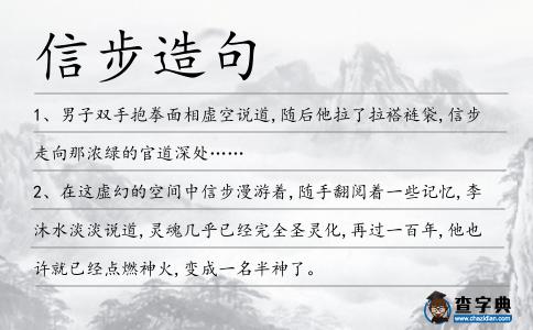 信步造句