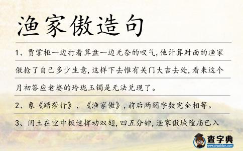 漁家傲造句