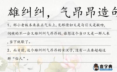 雄糾糾，氣昂昂造句
